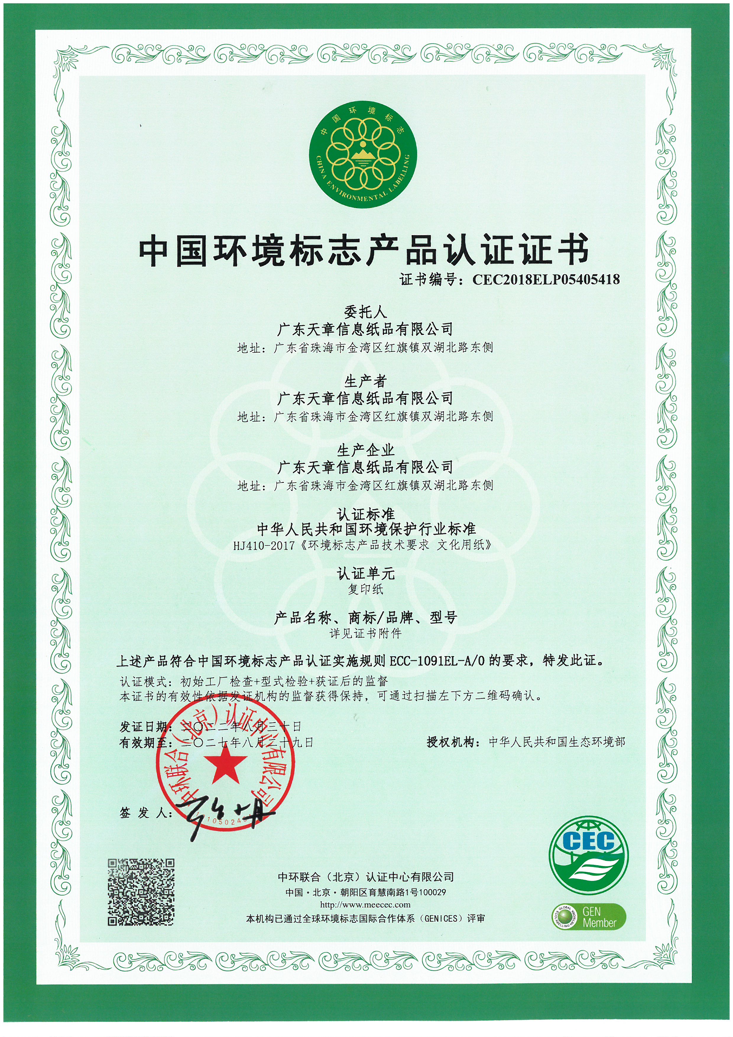 天章紙業(yè).jpg