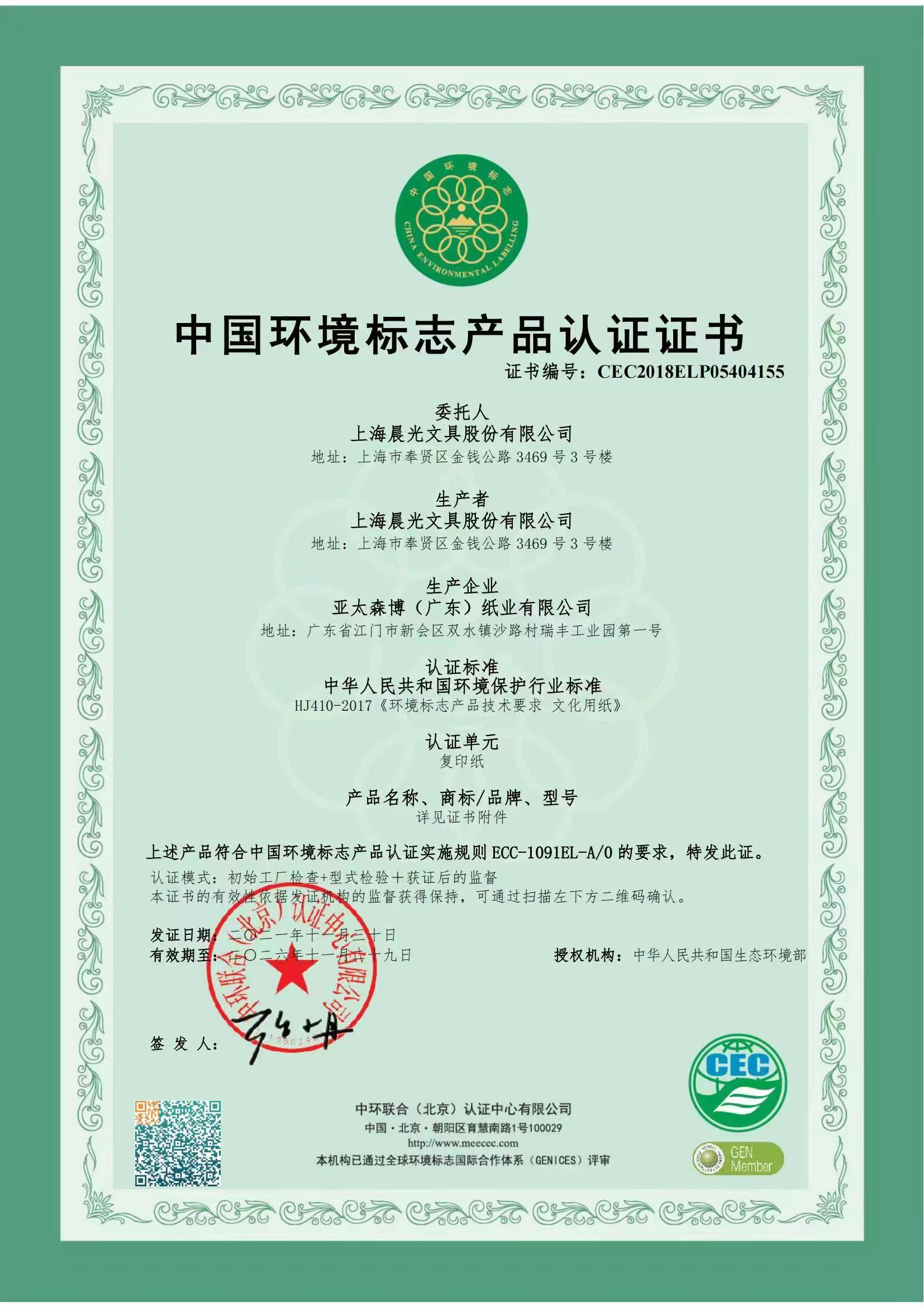 晨光環(huán)境證書.jpg
