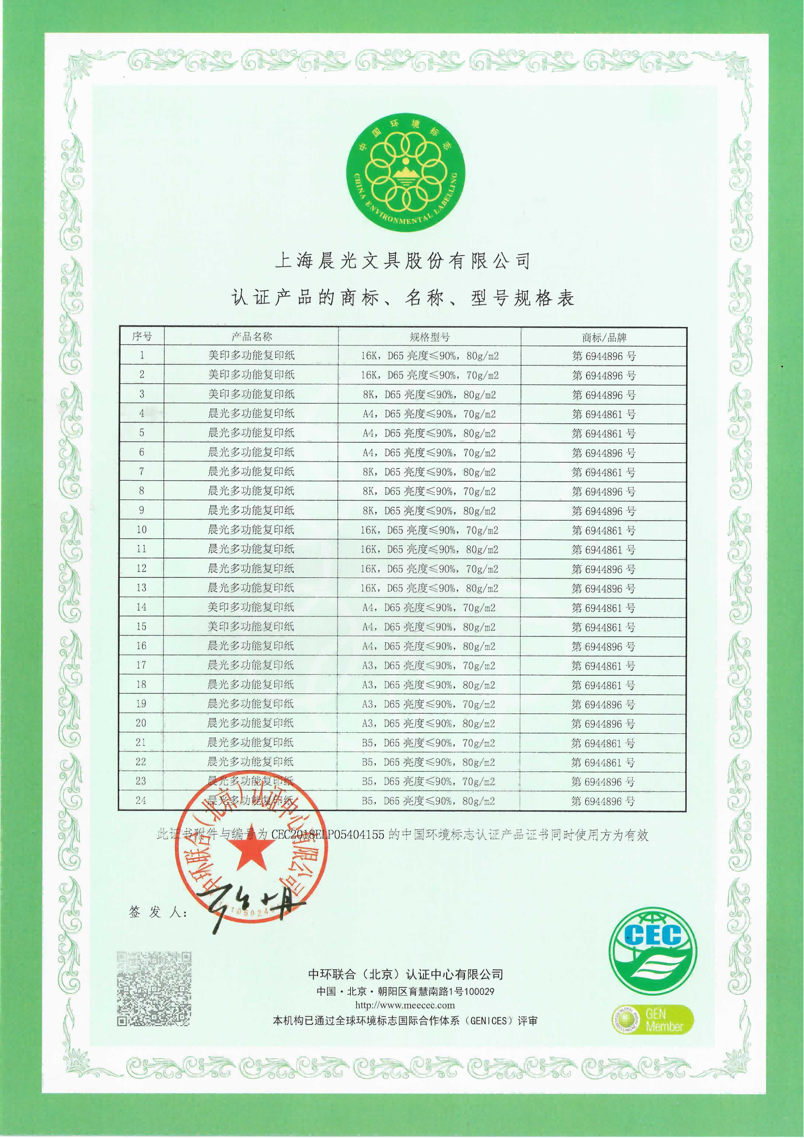 復印紙十環(huán)2021_01(3).png