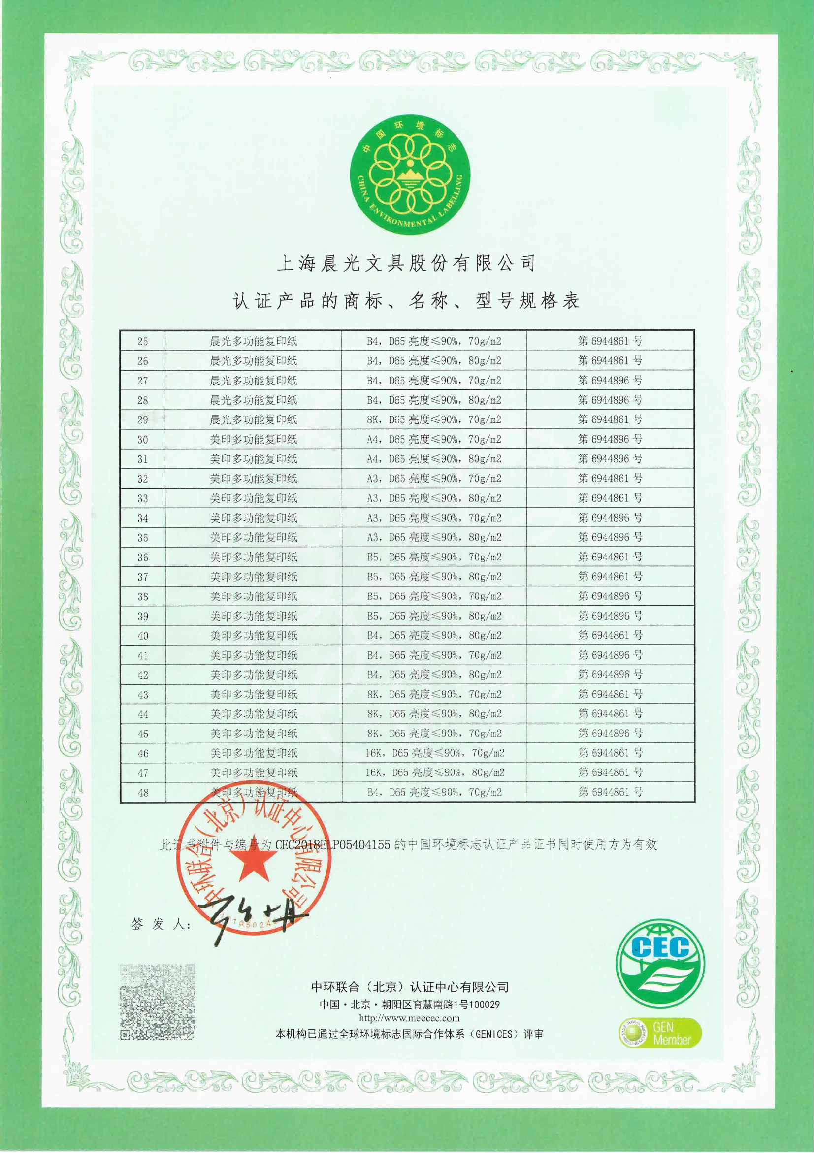復印紙十環(huán)2021_02(1).png