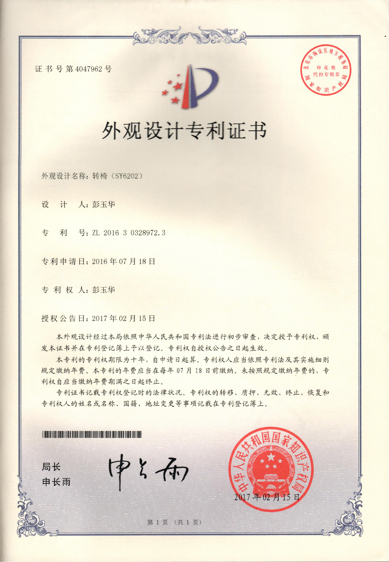 6202外觀專(zhuān)利_00(1)(1).png