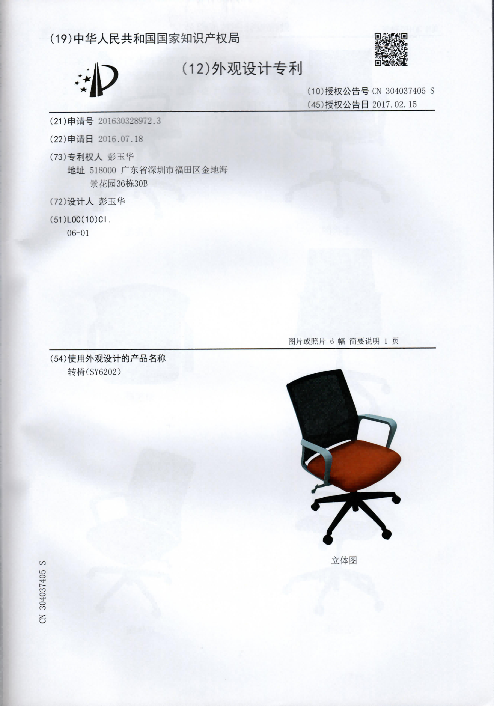 6202外觀專(zhuān)利_01(1)(1).png