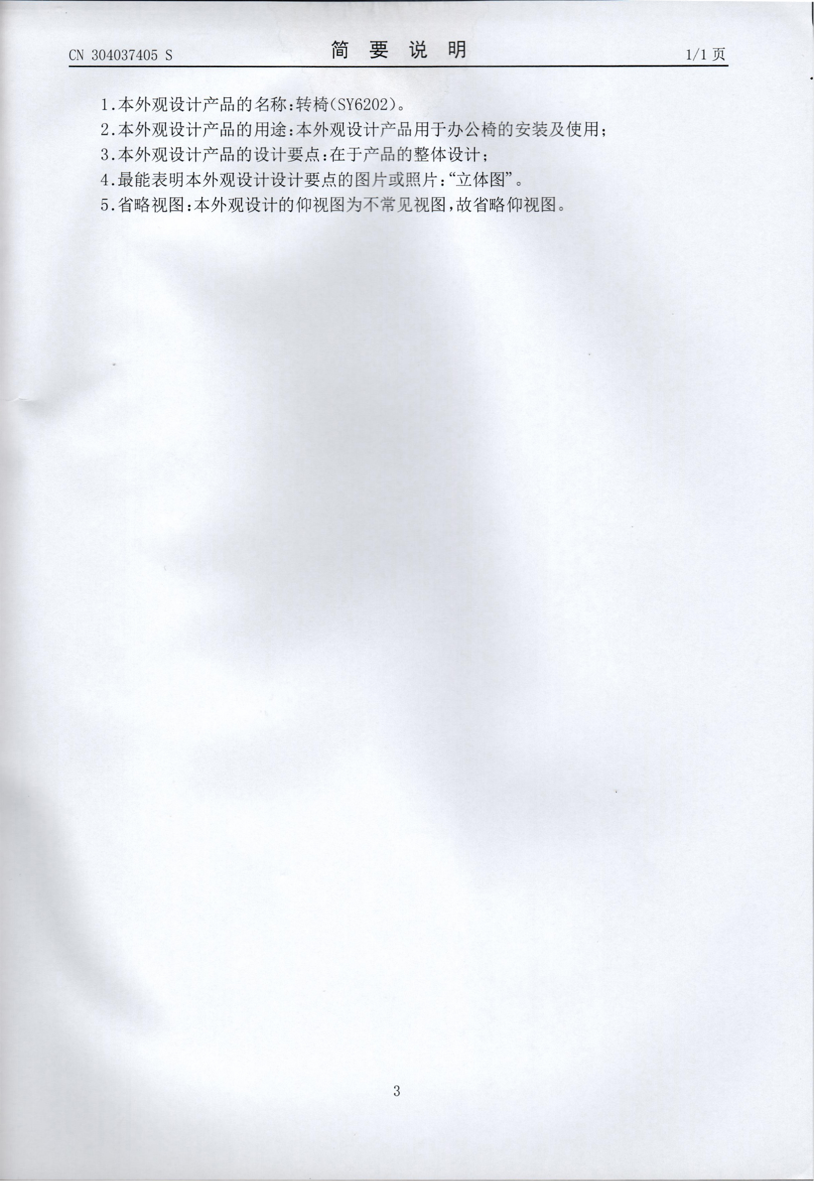 6202外觀專(zhuān)利_03(1).png