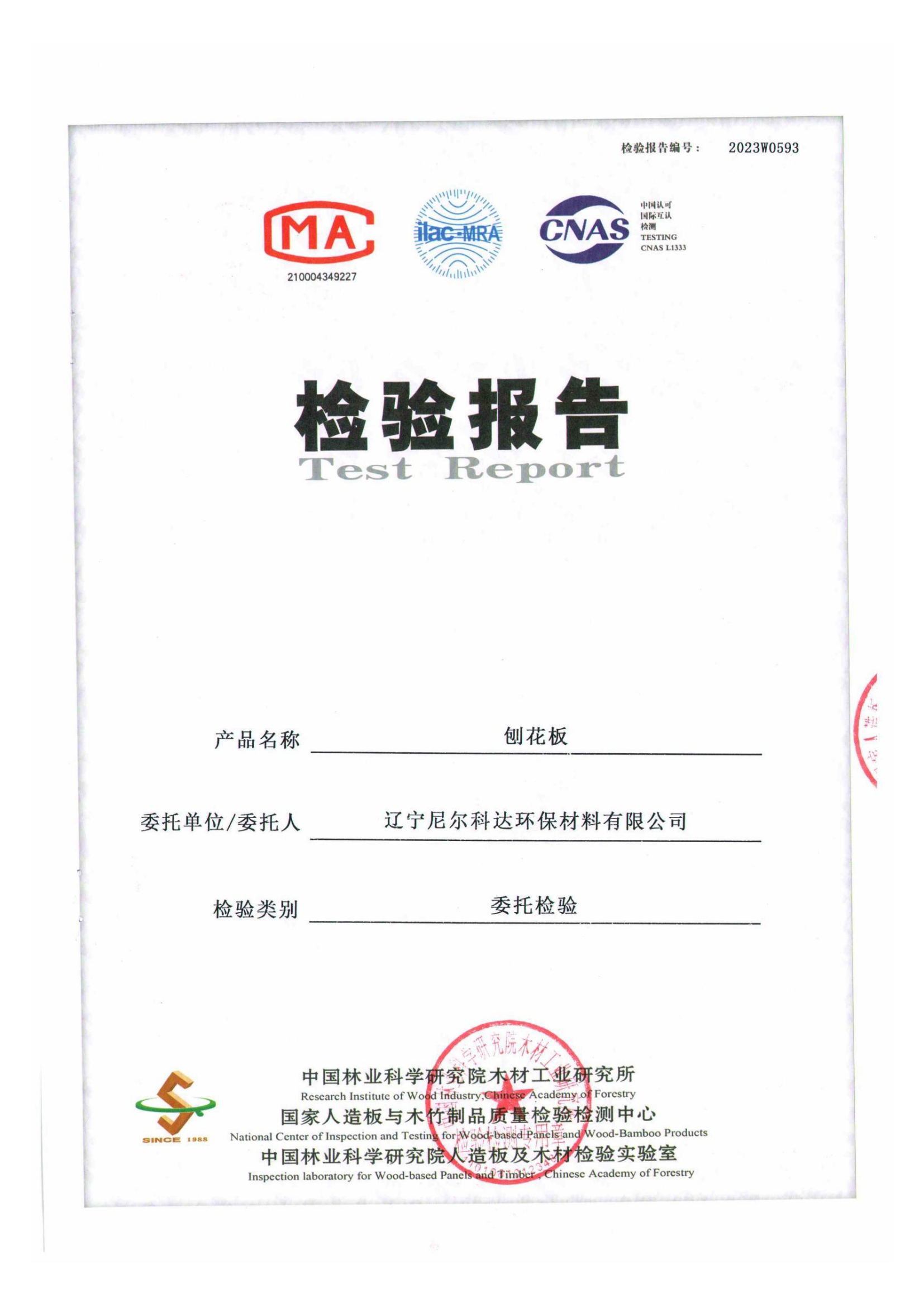 2023年E0檢測(cè)報(bào)告_00.png